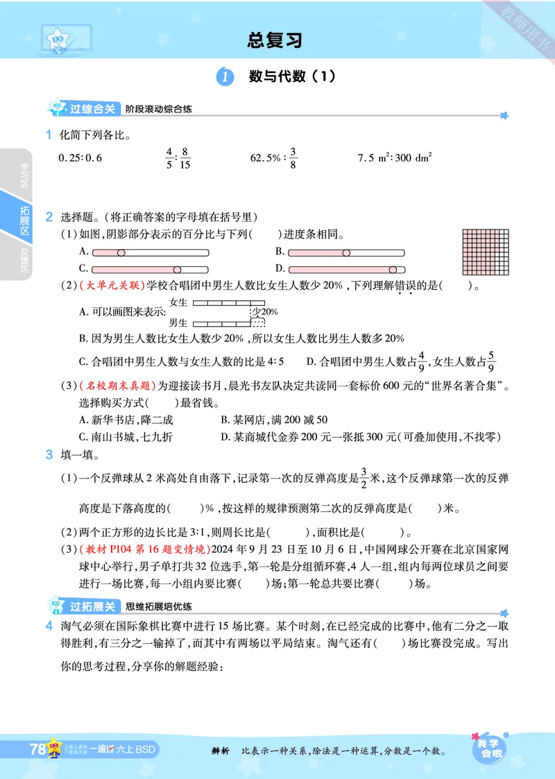 2025秋一遍过数学BSD6上_25秋小学语数英1-6年级上册《一遍过》合集_25秋北师版数学《一遍过》1-6年级上_六年级
