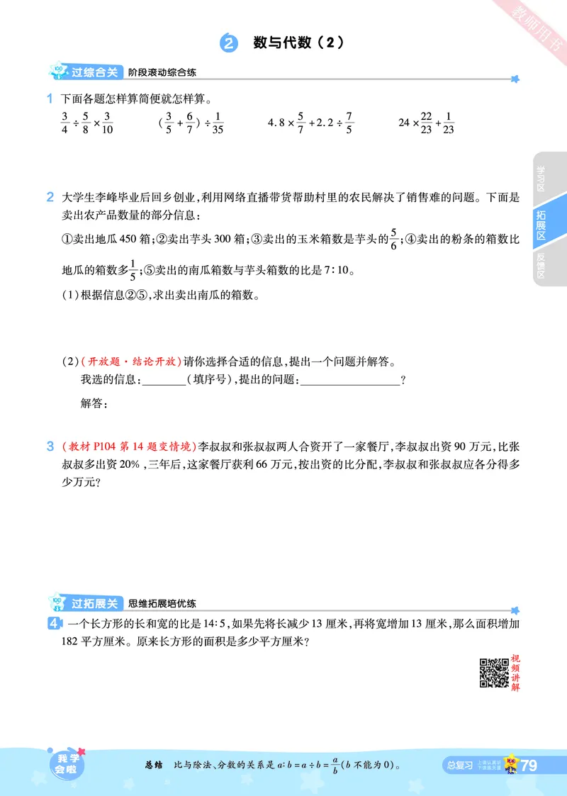 2025秋一遍过数学BSD6上_25秋小学语数英1-6年级上册《一遍过》合集_25秋北师版数学《一遍过》1-6年级上_六年级