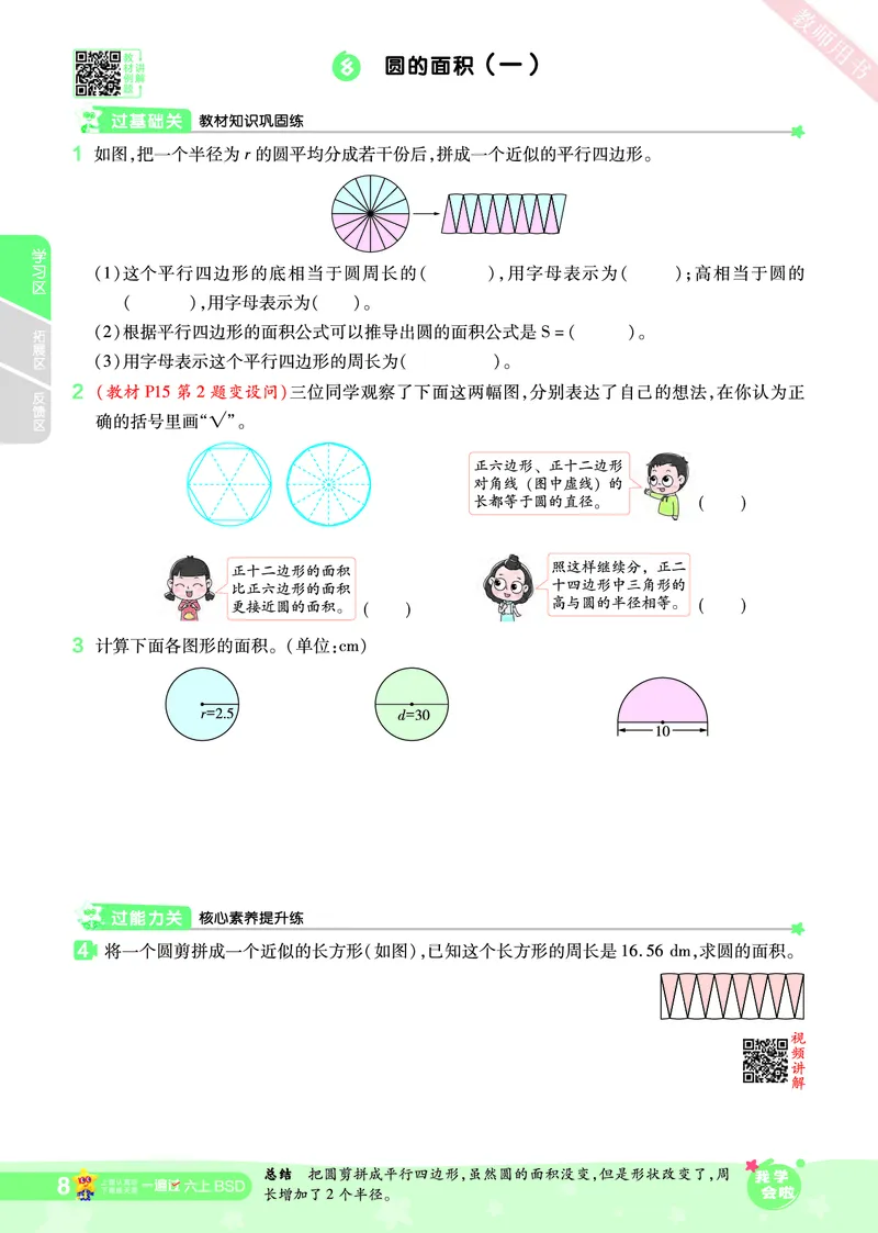 2025秋一遍过数学BSD6上_25秋小学语数英1-6年级上册《一遍过》合集_25秋北师版数学《一遍过》1-6年级上_六年级