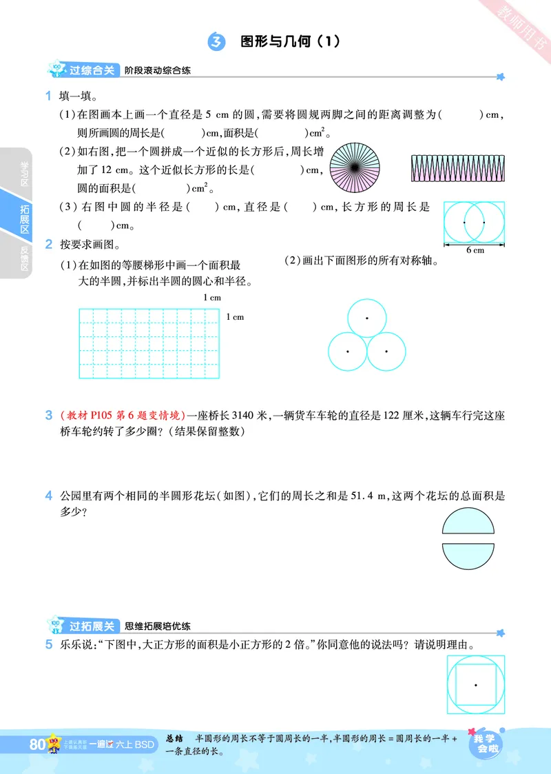 2025秋一遍过数学BSD6上_25秋小学语数英1-6年级上册《一遍过》合集_25秋北师版数学《一遍过》1-6年级上_六年级