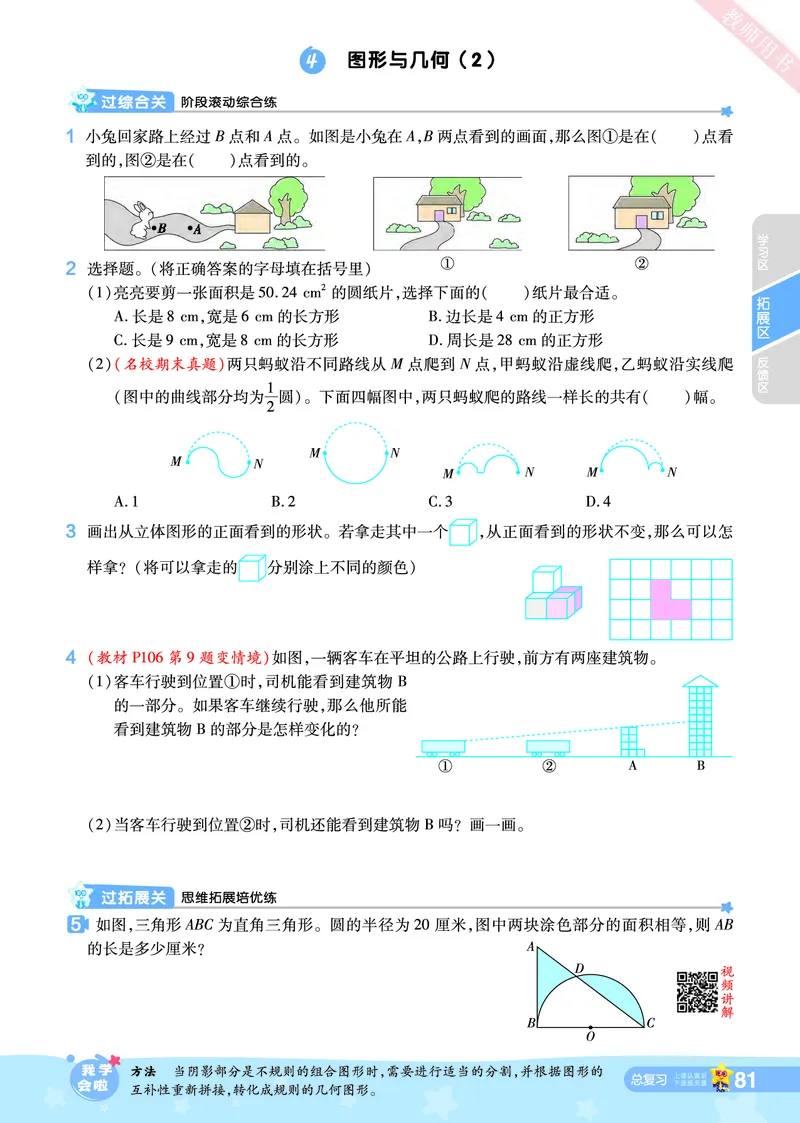 2025秋一遍过数学BSD6上_25秋小学语数英1-6年级上册《一遍过》合集_25秋北师版数学《一遍过》1-6年级上_六年级