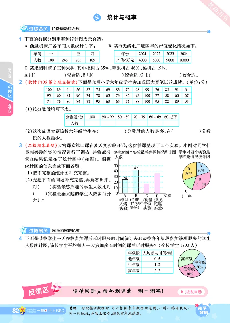 2025秋一遍过数学BSD6上_25秋小学语数英1-6年级上册《一遍过》合集_25秋北师版数学《一遍过》1-6年级上_六年级