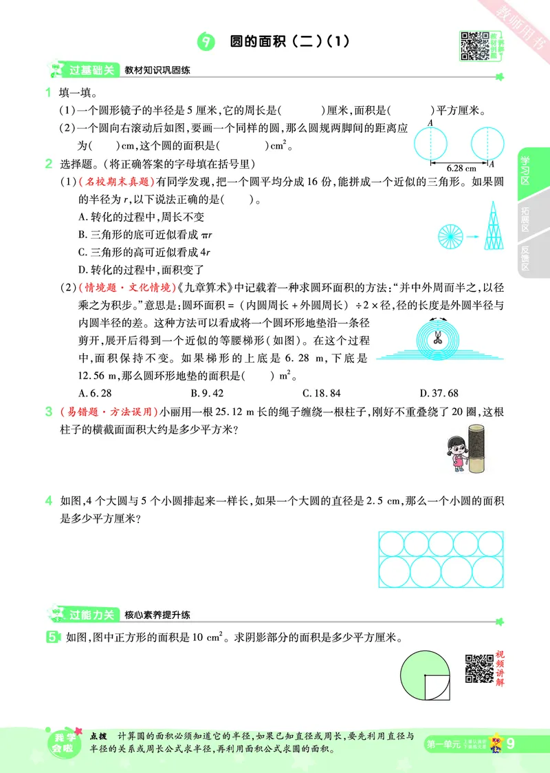 2025秋一遍过数学BSD6上_25秋小学语数英1-6年级上册《一遍过》合集_25秋北师版数学《一遍过》1-6年级上_六年级