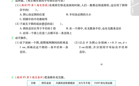 2025秋一遍过数学BSD6上_25秋小学语数英1-6年级上册《一遍过》合集_25秋北师版数学《一遍过》1-6年级上_六年级