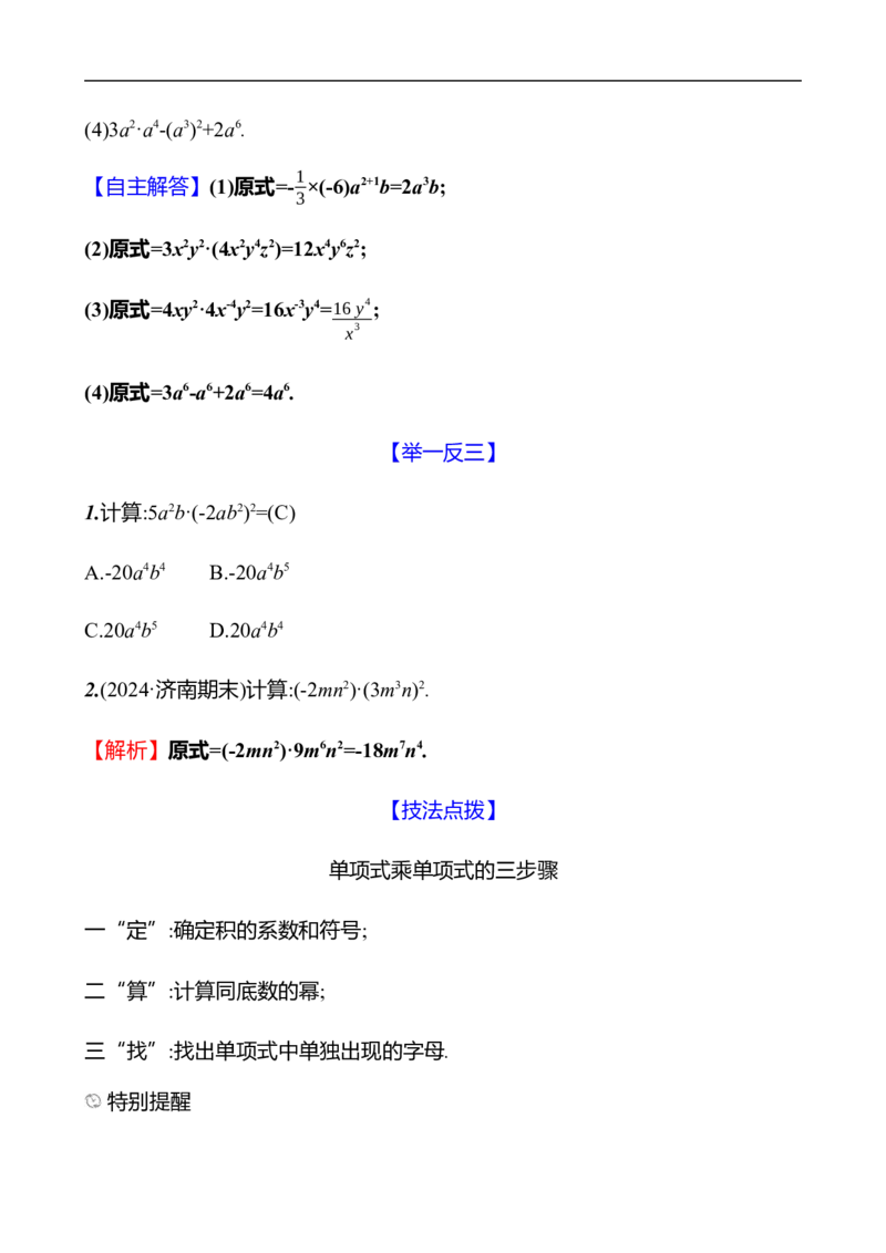 第一章　2　整式的乘法　第1课时_北师大初中数学_7下-北师大版初中数学_7下-初中数学北师大版（2025春季新版）持续更新_3导学案（齐全）