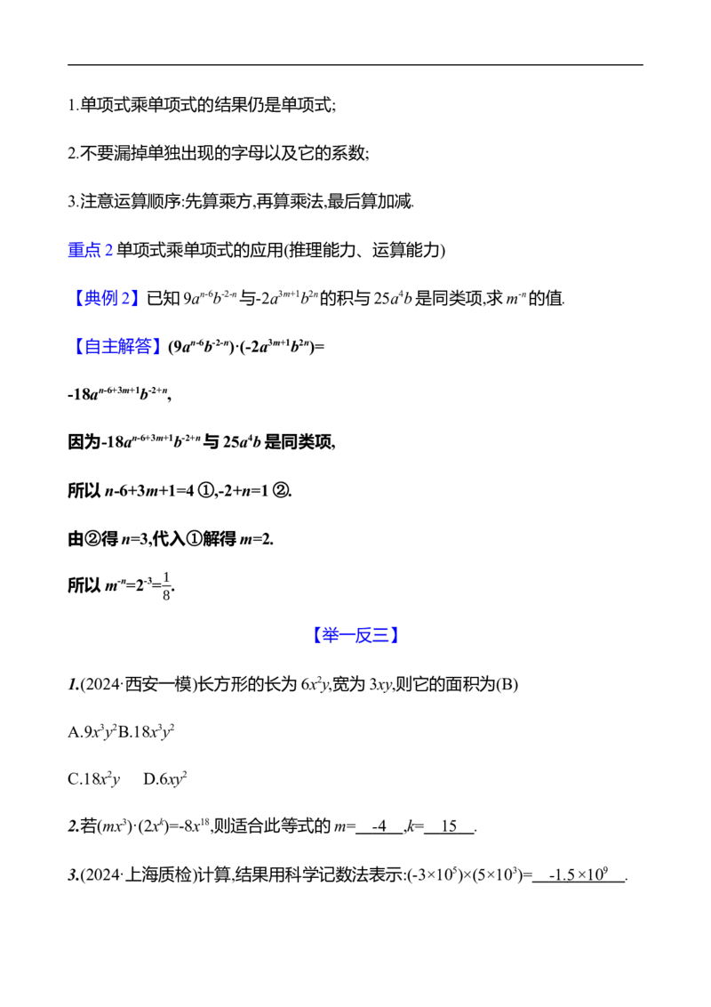 第一章　2　整式的乘法　第1课时_北师大初中数学_7下-北师大版初中数学_7下-初中数学北师大版（2025春季新版）持续更新_3导学案（齐全）