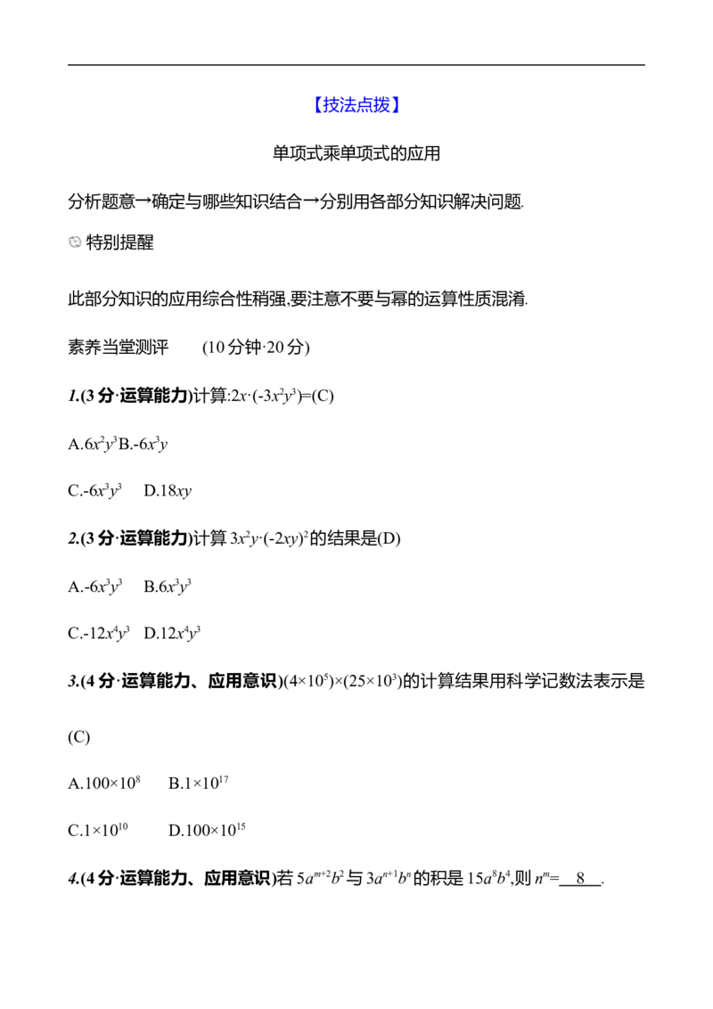 第一章　2　整式的乘法　第1课时_北师大初中数学_7下-北师大版初中数学_7下-初中数学北师大版（2025春季新版）持续更新_3导学案（齐全）