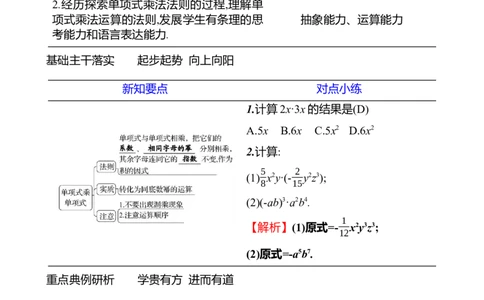 第一章　2　整式的乘法　第1课时_北师大初中数学_7下-北师大版初中数学_7下-初中数学北师大版（2025春季新版）持续更新_3导学案（齐全）