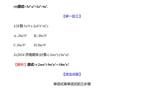 第一章　2　整式的乘法　第1课时_北师大初中数学_7下-北师大版初中数学_7下-初中数学北师大版（2025春季新版）持续更新_3导学案（齐全）
