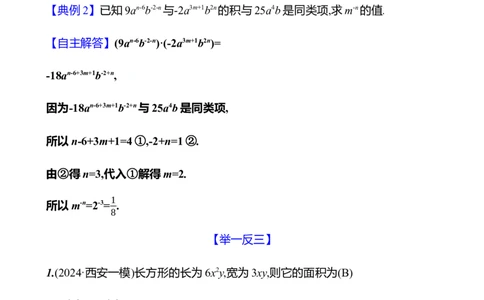 第一章　2　整式的乘法　第1课时_北师大初中数学_7下-北师大版初中数学_7下-初中数学北师大版（2025春季新版）持续更新_3导学案（齐全）