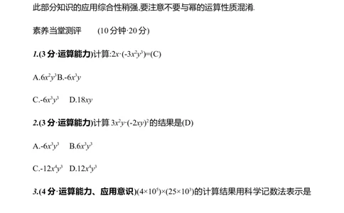 第一章　2　整式的乘法　第1课时_北师大初中数学_7下-北师大版初中数学_7下-初中数学北师大版（2025春季新版）持续更新_3导学案（齐全）