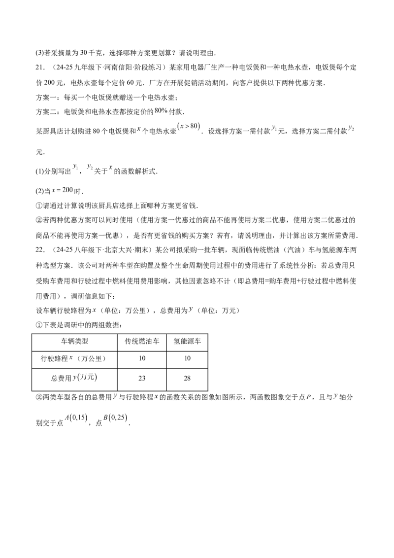 培优03一次函数实际应用问题（6大题型）（北师大2024）（原卷版）_北师大初中数学_8上-北师大版初中数学_初中数学北师大8上-2025秋季新版_第二套推荐25_07习题试卷_专项训练_第2套