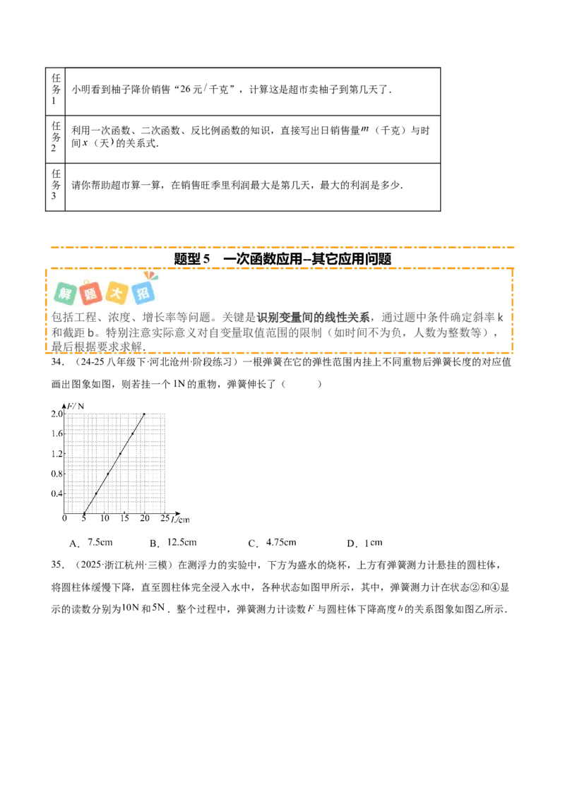培优03一次函数实际应用问题（6大题型）（北师大2024）（原卷版）_北师大初中数学_8上-北师大版初中数学_初中数学北师大8上-2025秋季新版_第二套推荐25_07习题试卷_专项训练_第2套