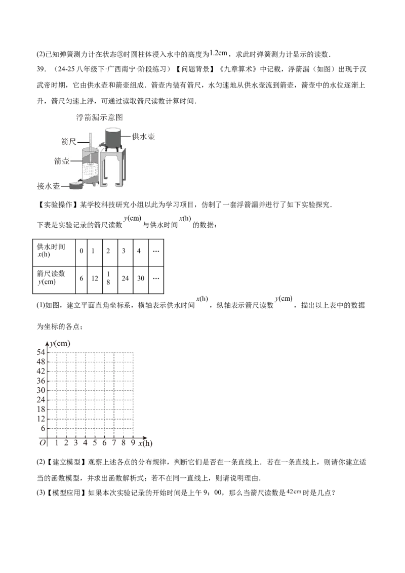 培优03一次函数实际应用问题（6大题型）（北师大2024）（原卷版）_北师大初中数学_8上-北师大版初中数学_初中数学北师大8上-2025秋季新版_第二套推荐25_07习题试卷_专项训练_第2套