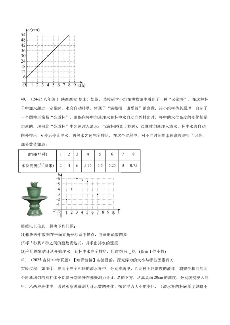 培优03一次函数实际应用问题（6大题型）（北师大2024）（原卷版）_北师大初中数学_8上-北师大版初中数学_初中数学北师大8上-2025秋季新版_第二套推荐25_07习题试卷_专项训练_第2套