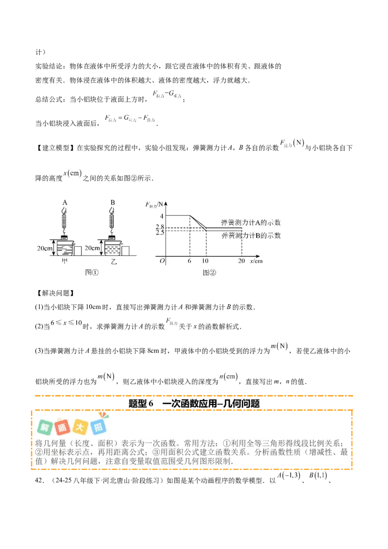 培优03一次函数实际应用问题（6大题型）（北师大2024）（原卷版）_北师大初中数学_8上-北师大版初中数学_初中数学北师大8上-2025秋季新版_第二套推荐25_07习题试卷_专项训练_第2套