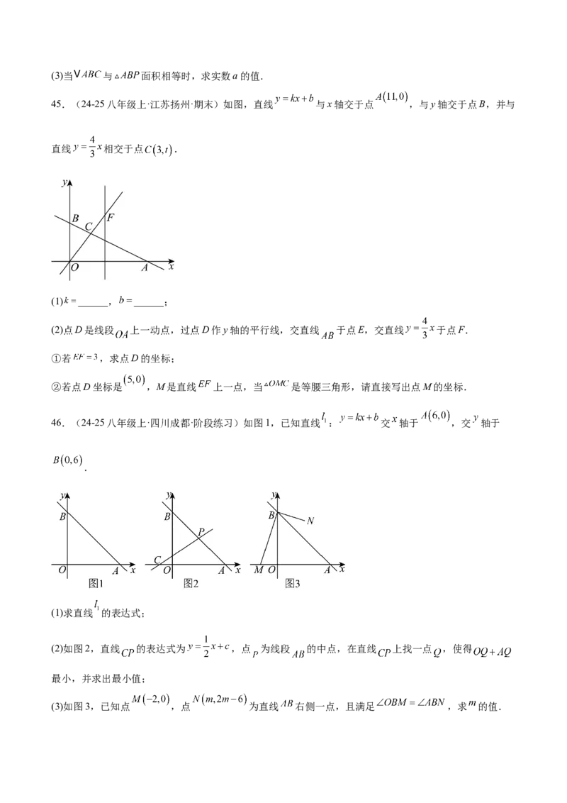 培优03一次函数实际应用问题（6大题型）（北师大2024）（原卷版）_北师大初中数学_8上-北师大版初中数学_初中数学北师大8上-2025秋季新版_第二套推荐25_07习题试卷_专项训练_第2套