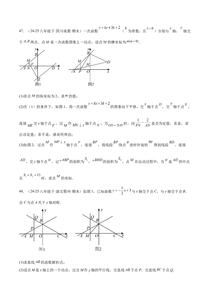 培优03一次函数实际应用问题（6大题型）（北师大2024）（原卷版）_北师大初中数学_8上-北师大版初中数学_初中数学北师大8上-2025秋季新版_第二套推荐25_07习题试卷_专项训练_第2套