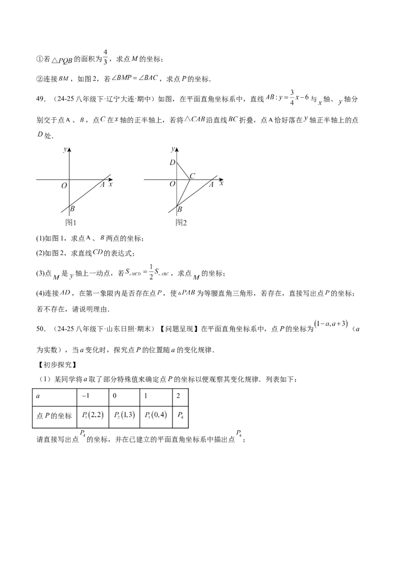 培优03一次函数实际应用问题（6大题型）（北师大2024）（原卷版）_北师大初中数学_8上-北师大版初中数学_初中数学北师大8上-2025秋季新版_第二套推荐25_07习题试卷_专项训练_第2套