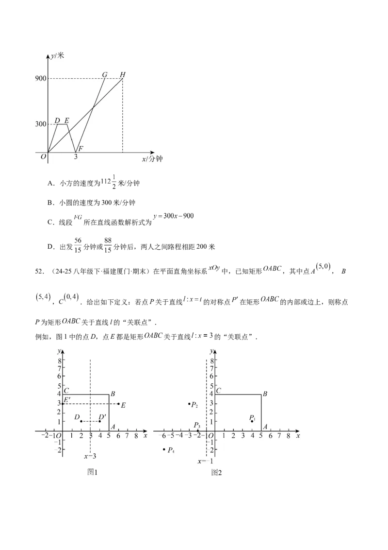 培优03一次函数实际应用问题（6大题型）（北师大2024）（原卷版）_北师大初中数学_8上-北师大版初中数学_初中数学北师大8上-2025秋季新版_第二套推荐25_07习题试卷_专项训练_第2套
