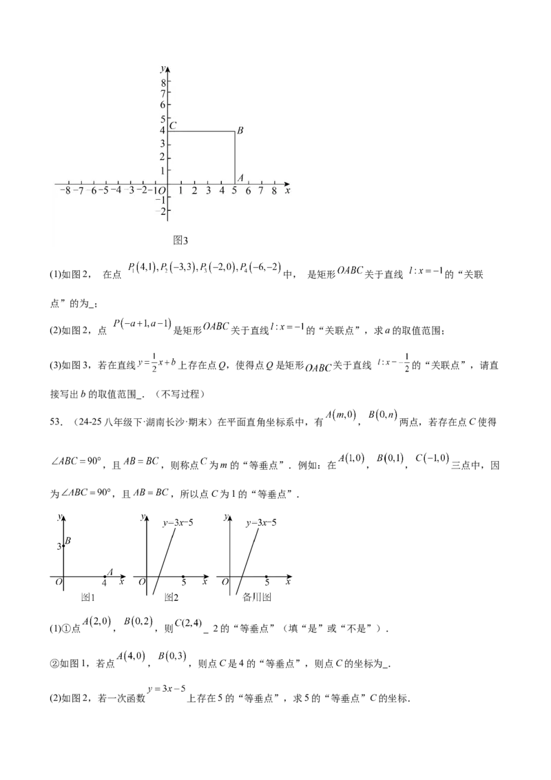 培优03一次函数实际应用问题（6大题型）（北师大2024）（原卷版）_北师大初中数学_8上-北师大版初中数学_初中数学北师大8上-2025秋季新版_第二套推荐25_07习题试卷_专项训练_第2套