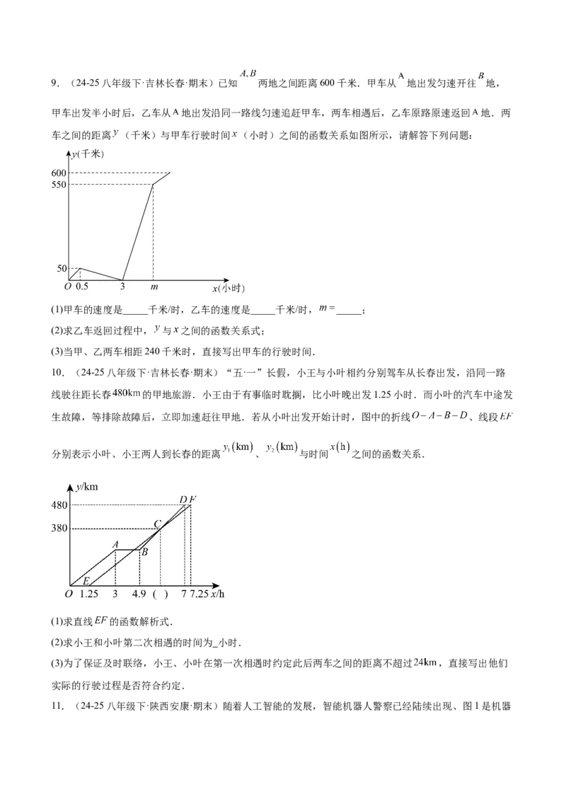 培优03一次函数实际应用问题（6大题型）（北师大2024）（原卷版）_北师大初中数学_8上-北师大版初中数学_初中数学北师大8上-2025秋季新版_第二套推荐25_07习题试卷_专项训练_第2套