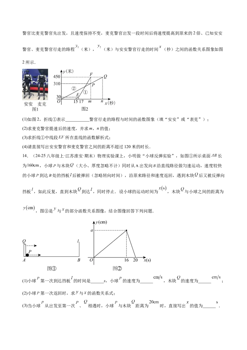 培优03一次函数实际应用问题（6大题型）（北师大2024）（原卷版）_北师大初中数学_8上-北师大版初中数学_初中数学北师大8上-2025秋季新版_第二套推荐25_07习题试卷_专项训练_第2套