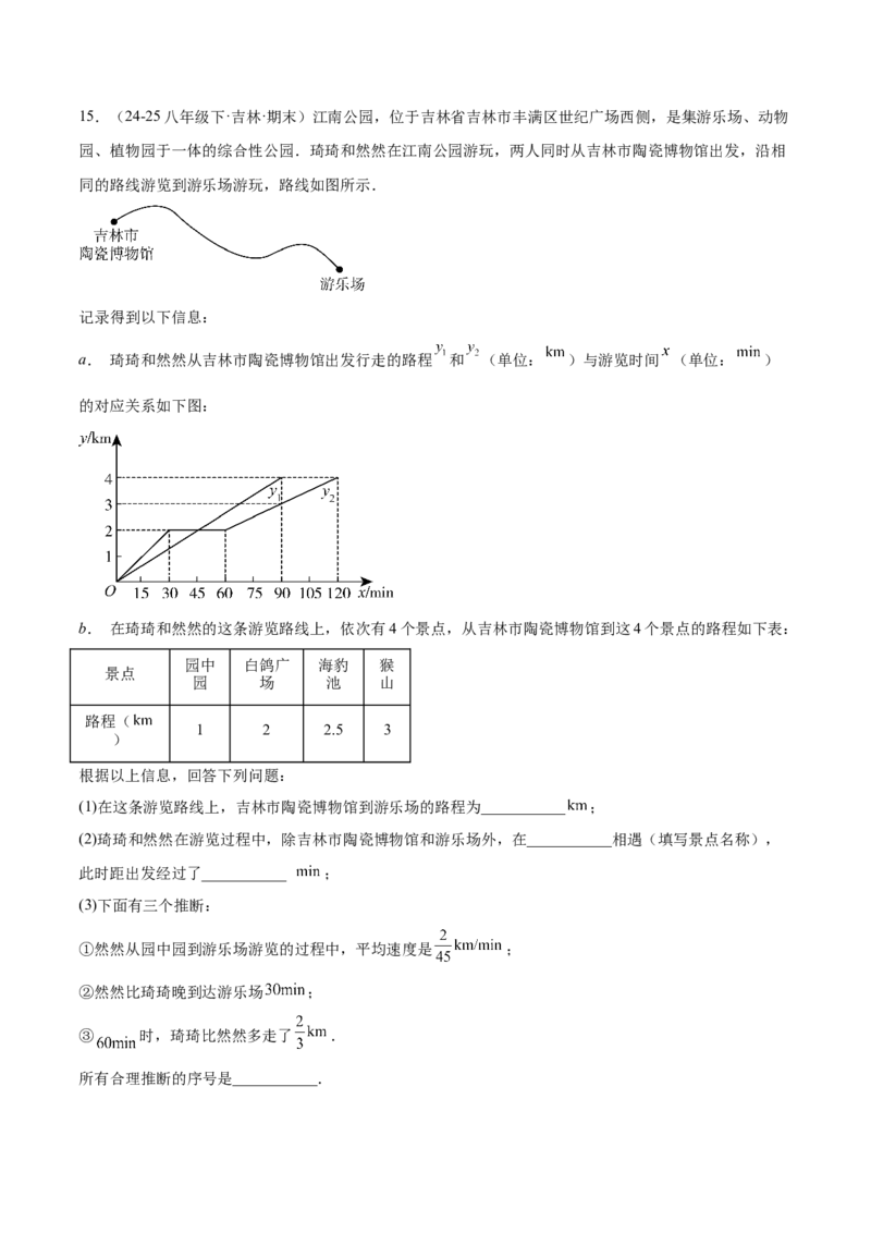 培优03一次函数实际应用问题（6大题型）（北师大2024）（原卷版）_北师大初中数学_8上-北师大版初中数学_初中数学北师大8上-2025秋季新版_第二套推荐25_07习题试卷_专项训练_第2套