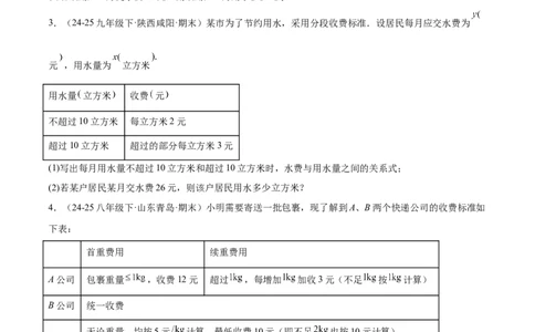 培优03一次函数实际应用问题（6大题型）（北师大2024）（原卷版）_北师大初中数学_8上-北师大版初中数学_初中数学北师大8上-2025秋季新版_第二套推荐25_07习题试卷_专项训练_第2套