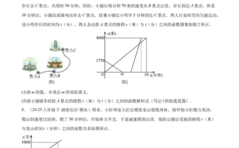 培优03一次函数实际应用问题（6大题型）（北师大2024）（原卷版）_北师大初中数学_8上-北师大版初中数学_初中数学北师大8上-2025秋季新版_第二套推荐25_07习题试卷_专项训练_第2套