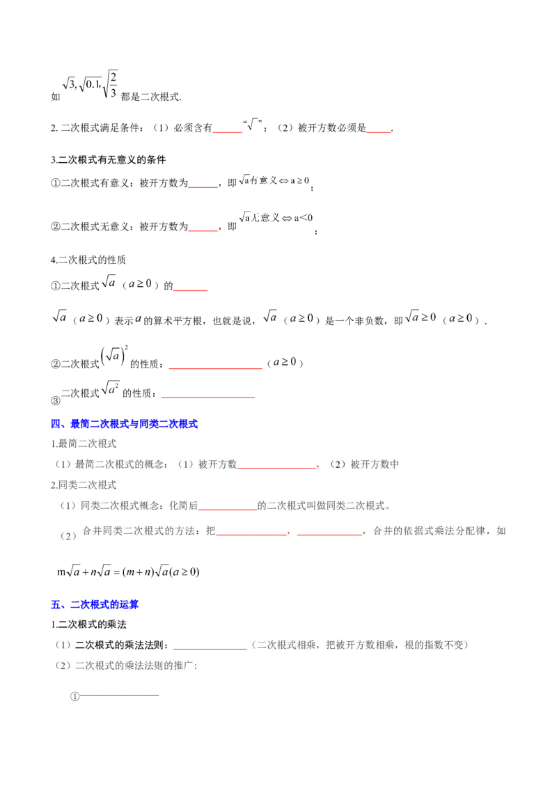 第2章实数（知识清单）（学生版）_北师大初中数学_8上-北师大版初中数学_初中数学北师大8上-2025秋季新版_第二套推荐25_09知识清单