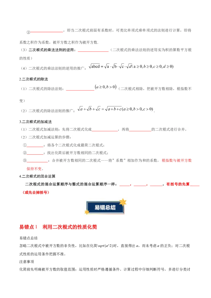 第2章实数（知识清单）（学生版）_北师大初中数学_8上-北师大版初中数学_初中数学北师大8上-2025秋季新版_第二套推荐25_09知识清单
