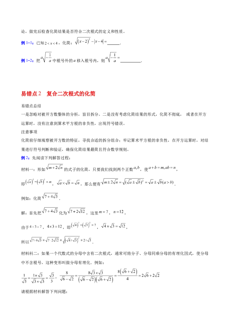 第2章实数（知识清单）（学生版）_北师大初中数学_8上-北师大版初中数学_初中数学北师大8上-2025秋季新版_第二套推荐25_09知识清单