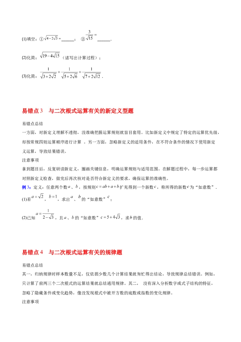 第2章实数（知识清单）（学生版）_北师大初中数学_8上-北师大版初中数学_初中数学北师大8上-2025秋季新版_第二套推荐25_09知识清单