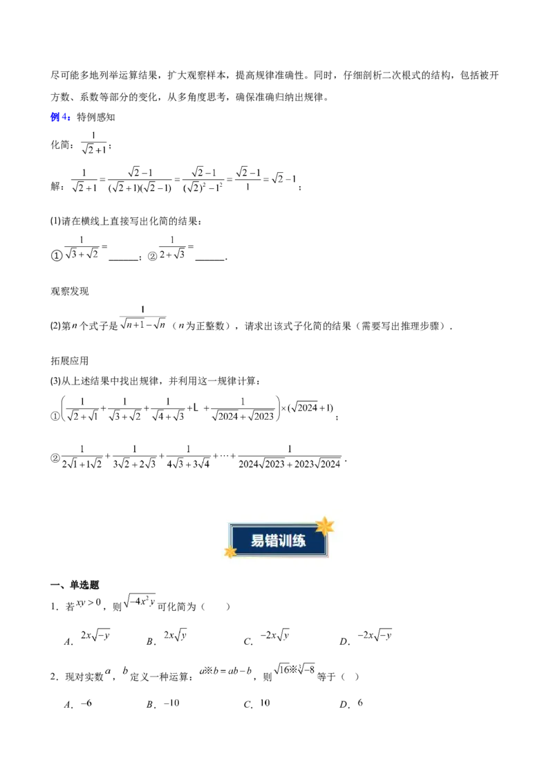 第2章实数（知识清单）（学生版）_北师大初中数学_8上-北师大版初中数学_初中数学北师大8上-2025秋季新版_第二套推荐25_09知识清单