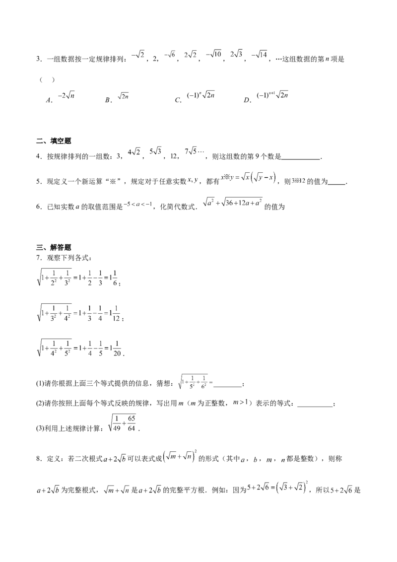 第2章实数（知识清单）（学生版）_北师大初中数学_8上-北师大版初中数学_初中数学北师大8上-2025秋季新版_第二套推荐25_09知识清单