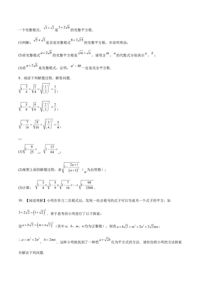 第2章实数（知识清单）（学生版）_北师大初中数学_8上-北师大版初中数学_初中数学北师大8上-2025秋季新版_第二套推荐25_09知识清单