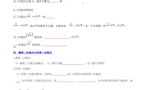 第2章实数（知识清单）（学生版）_北师大初中数学_8上-北师大版初中数学_初中数学北师大8上-2025秋季新版_第二套推荐25_09知识清单