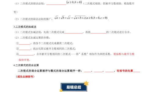 第2章实数（知识清单）（学生版）_北师大初中数学_8上-北师大版初中数学_初中数学北师大8上-2025秋季新版_第二套推荐25_09知识清单