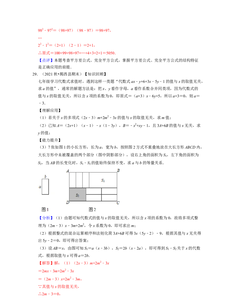 第1章整式的乘除（典型30题专练）-2021-2022学年七年级数学下学期考试满分全攻略（北师大版（解析版）_北师大初中数学_7下-北师大版初中数学_7下-初中数学北师大版（旧版）赠送