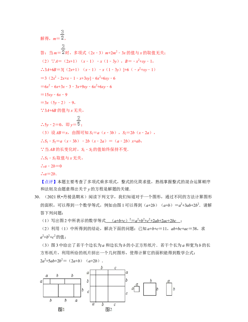 第1章整式的乘除（典型30题专练）-2021-2022学年七年级数学下学期考试满分全攻略（北师大版（解析版）_北师大初中数学_7下-北师大版初中数学_7下-初中数学北师大版（旧版）赠送