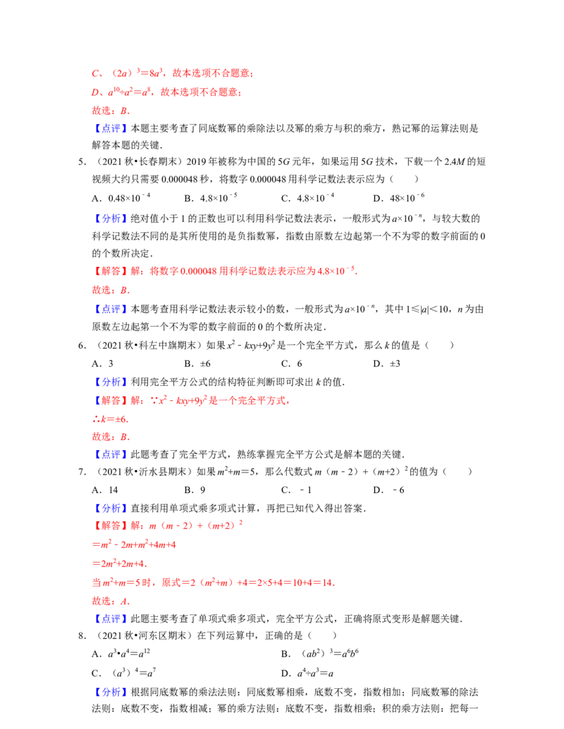第1章整式的乘除（典型30题专练）-2021-2022学年七年级数学下学期考试满分全攻略（北师大版（解析版）_北师大初中数学_7下-北师大版初中数学_7下-初中数学北师大版（旧版）赠送