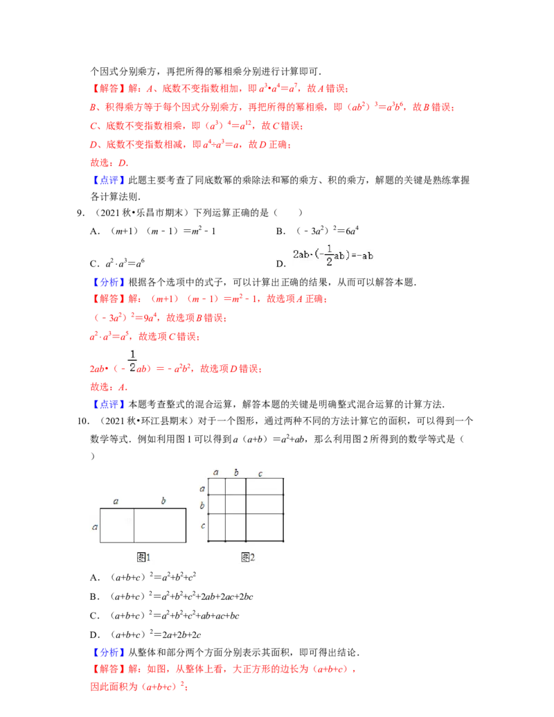 第1章整式的乘除（典型30题专练）-2021-2022学年七年级数学下学期考试满分全攻略（北师大版（解析版）_北师大初中数学_7下-北师大版初中数学_7下-初中数学北师大版（旧版）赠送