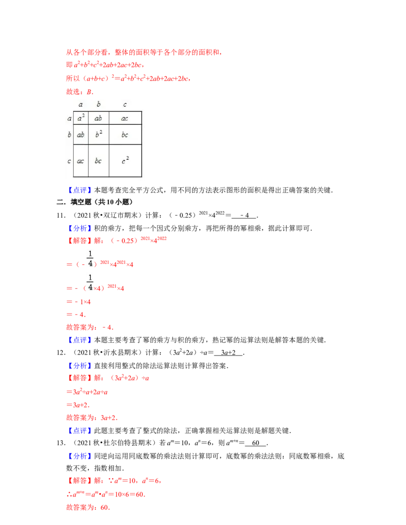 第1章整式的乘除（典型30题专练）-2021-2022学年七年级数学下学期考试满分全攻略（北师大版（解析版）_北师大初中数学_7下-北师大版初中数学_7下-初中数学北师大版（旧版）赠送