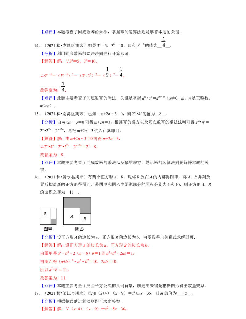 第1章整式的乘除（典型30题专练）-2021-2022学年七年级数学下学期考试满分全攻略（北师大版（解析版）_北师大初中数学_7下-北师大版初中数学_7下-初中数学北师大版（旧版）赠送