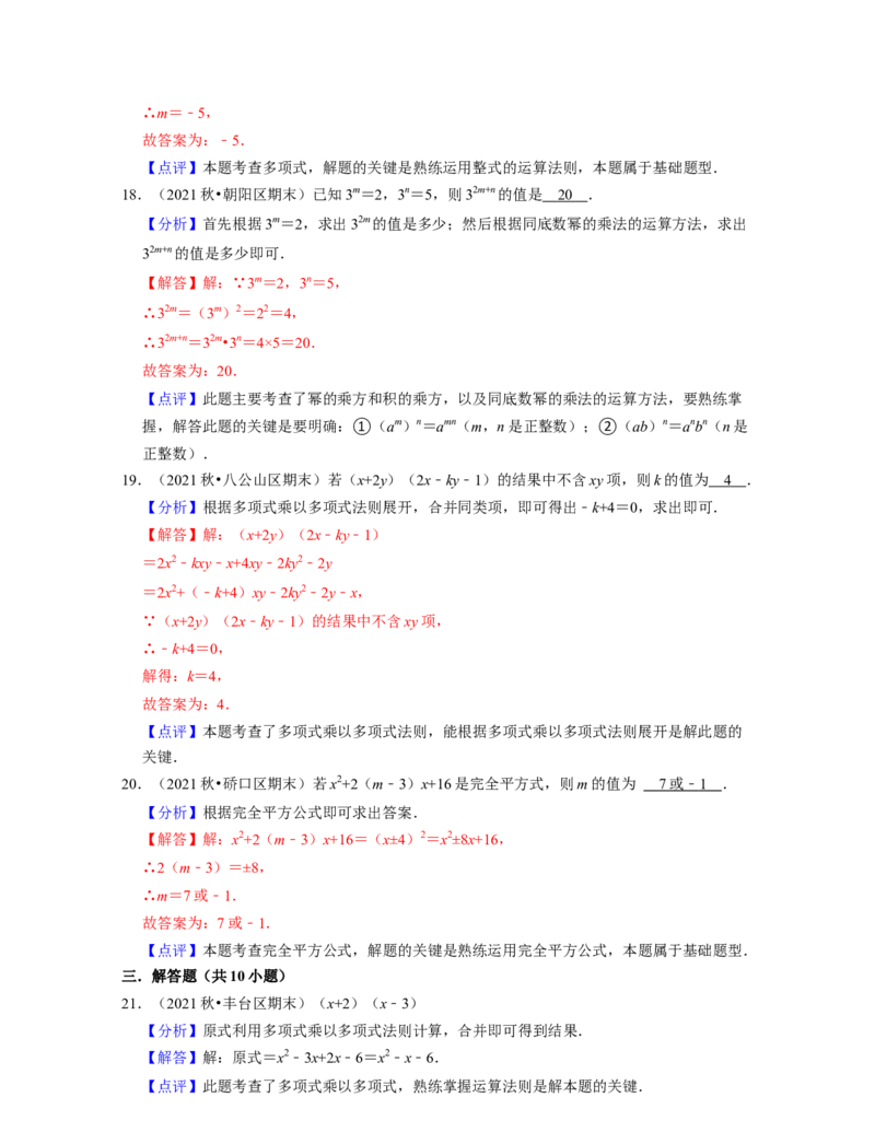 第1章整式的乘除（典型30题专练）-2021-2022学年七年级数学下学期考试满分全攻略（北师大版（解析版）_北师大初中数学_7下-北师大版初中数学_7下-初中数学北师大版（旧版）赠送