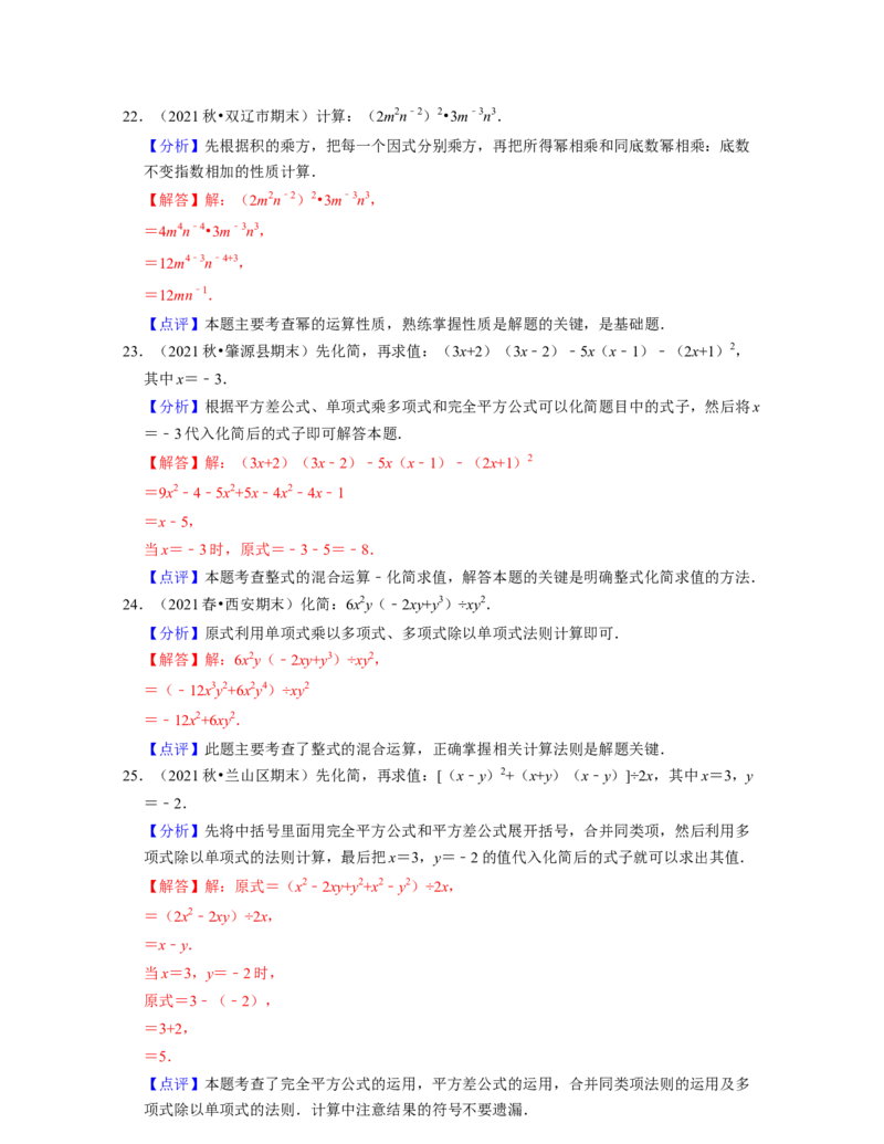 第1章整式的乘除（典型30题专练）-2021-2022学年七年级数学下学期考试满分全攻略（北师大版（解析版）_北师大初中数学_7下-北师大版初中数学_7下-初中数学北师大版（旧版）赠送