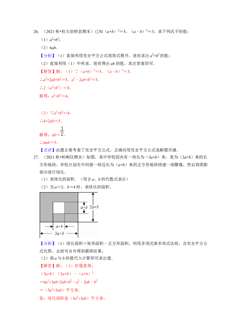 第1章整式的乘除（典型30题专练）-2021-2022学年七年级数学下学期考试满分全攻略（北师大版（解析版）_北师大初中数学_7下-北师大版初中数学_7下-初中数学北师大版（旧版）赠送