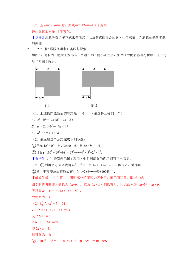 第1章整式的乘除（典型30题专练）-2021-2022学年七年级数学下学期考试满分全攻略（北师大版（解析版）_北师大初中数学_7下-北师大版初中数学_7下-初中数学北师大版（旧版）赠送