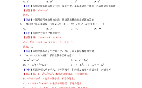 第1章整式的乘除（典型30题专练）-2021-2022学年七年级数学下学期考试满分全攻略（北师大版（解析版）_北师大初中数学_7下-北师大版初中数学_7下-初中数学北师大版（旧版）赠送